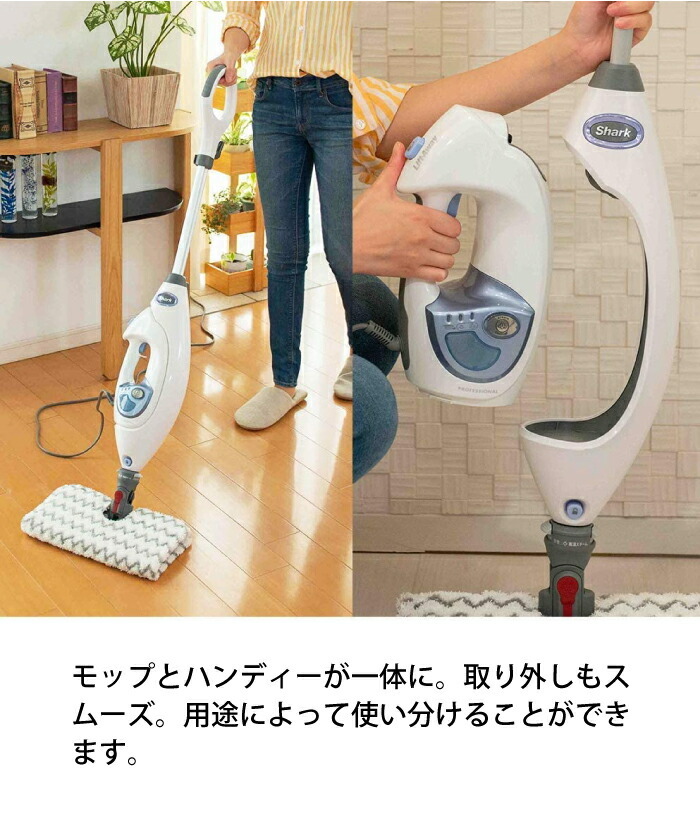 シャーク スチームクリーナー 2in1 ハンディ スチームモップ SHARK STEAM MOP お掃除 モップ スチーム モップ 高温除菌 掃除用品  換気扇 レンジフード お風呂 …