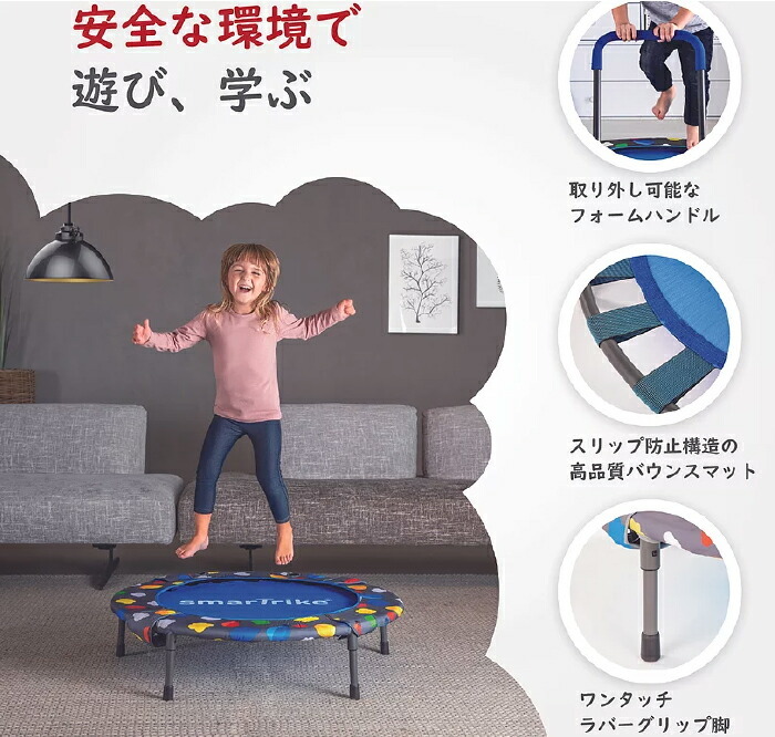 トランポリン SMARTRIKE スマートトライク 室内遊具 室内
