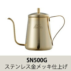 カリタ コーヒーポット ステンレス製 日本製 茶こし付き 600ml Kalita（カリタ） 新発売 ドリップケトル ステンレス製ポット ハンド