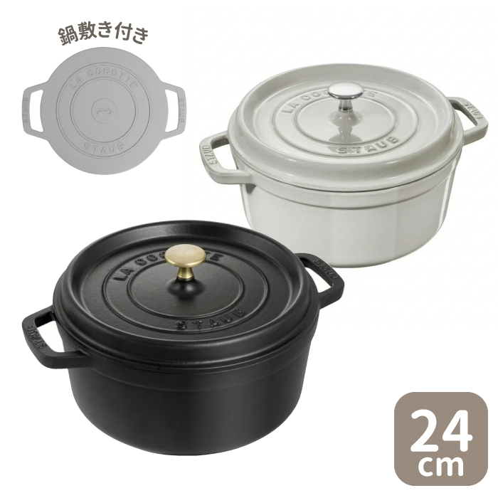 Staub（ストウブ） 24cm カンパーニュ ラウンドココット 24cm 鍋