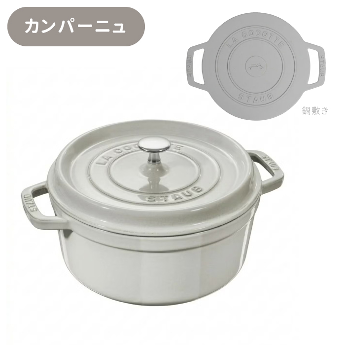 Staub（ストウブ） 24cm カンパーニュ ラウンドココット 24cm 鍋