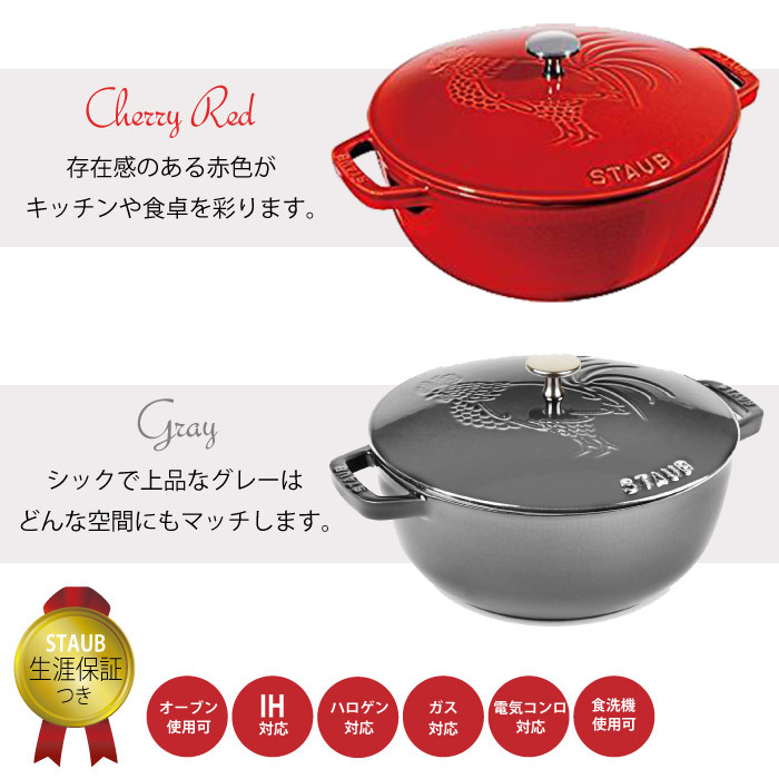 STAUB フレンチ ルースターココット チェリー | bombaytools.com