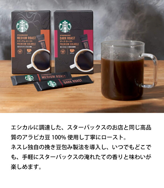 スタバ スターバックス コーヒー 7本×6箱 42本 42個 インスタントコーヒー ダークロースト ミディアムロースト GROUND  STARBUCKS COFFEE