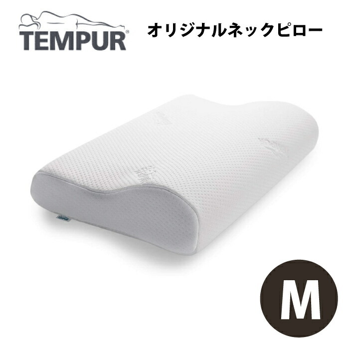 テンピュール（TEMPUR） オリジナルネックピロー M グレー 枕 NASA認定