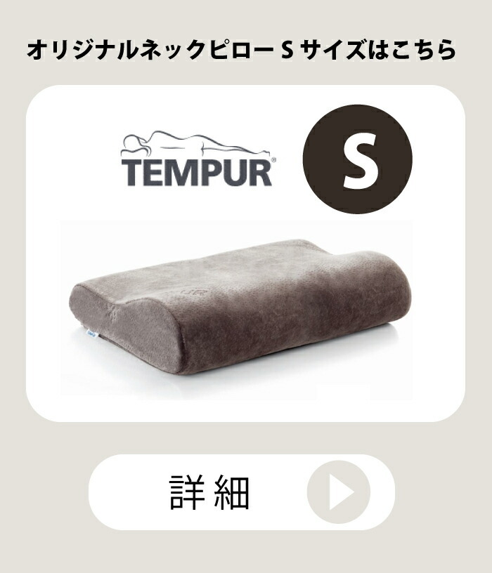 テンピュール（TEMPUR） オリジナルネックピロー M グレー 枕 NASA認定