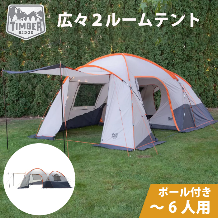 ツールームテント 6人用 テント ティンバーリッジ ６人用ツールーム 天井 高い テント内182cm リビング部223cm アウトドア 大きい 大容量  6人用