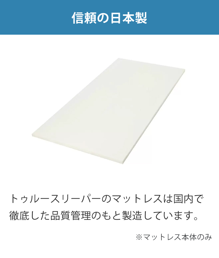 トゥルースリーパー プレミアム5.0 シングル トゥルースリーパー ☆今だけ低反発枕付き☆【正規品】トゥルー