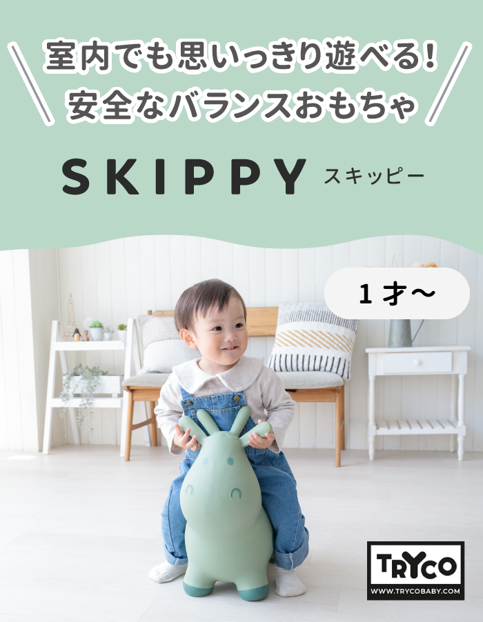 乗用おもちゃ スキッピー