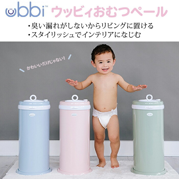 Ubbi おむつ用 ペット ゴミ箱 ウッビィ おむつペール ubbi
