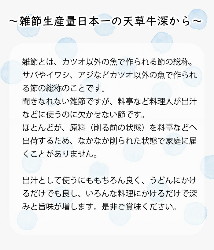 天草牛深わしょくぶし