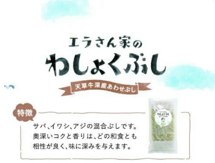 天草牛深わしょくぶし