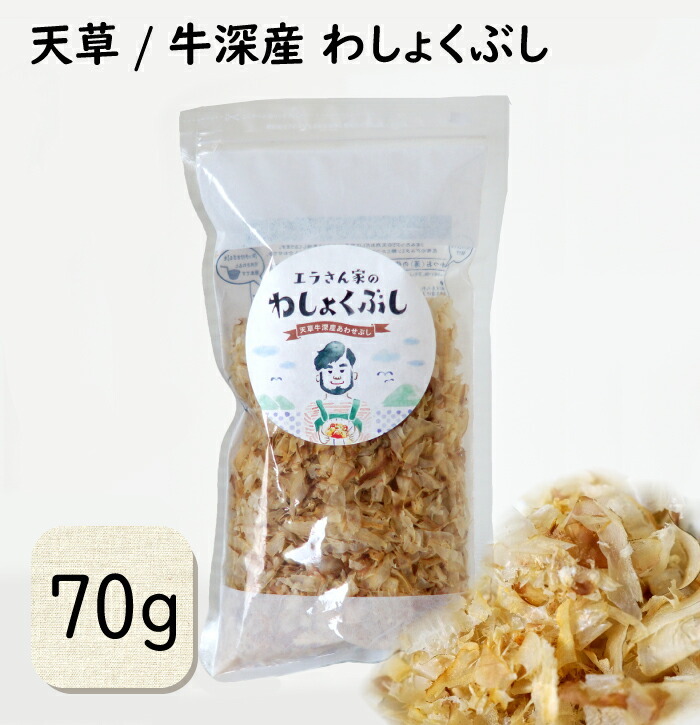 天草牛深わしょくぶし