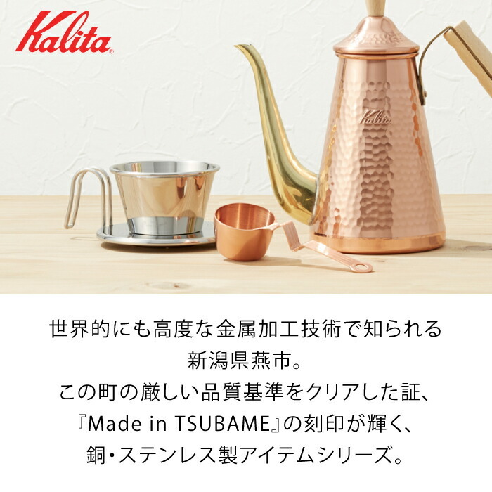 カリタ Kalita ポット コーヒーポット 銅製 スリム 銅 日本製