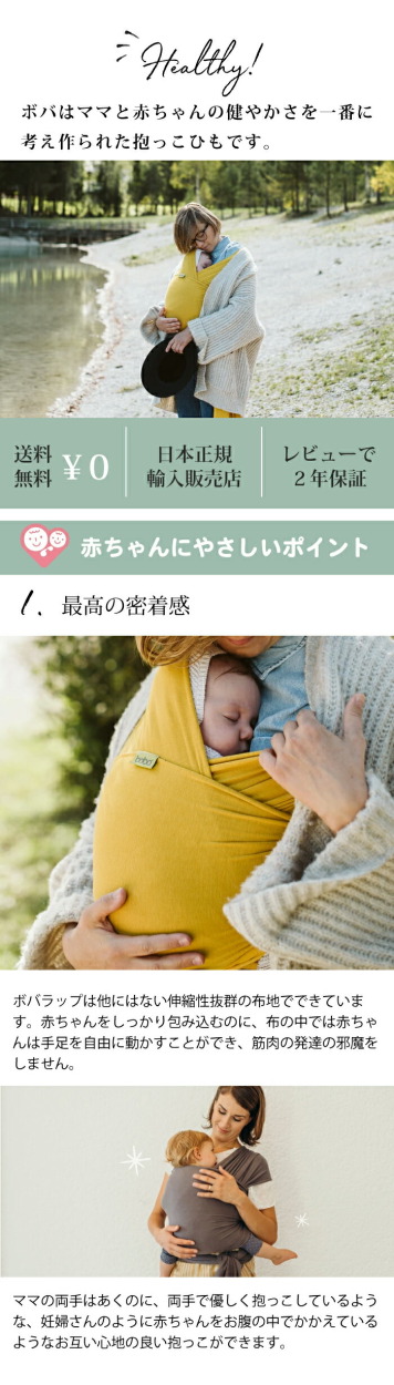 ボバラップ　新生児の抱っこ紐
