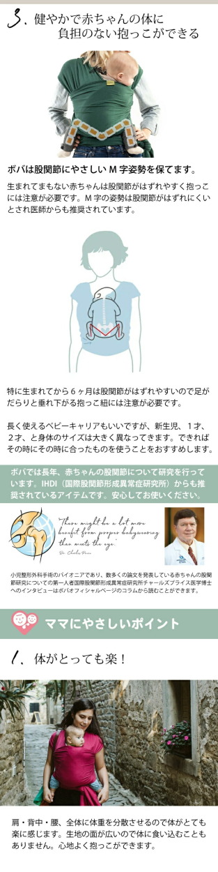 ボバラップ　新生児の抱っこ紐