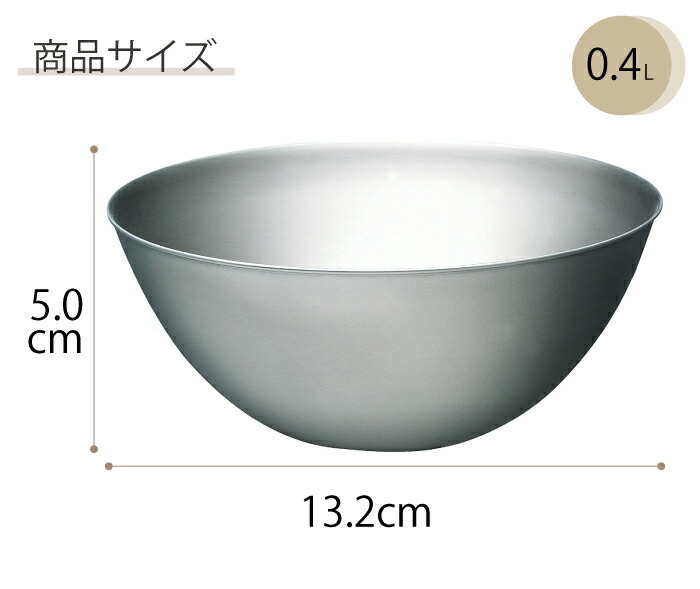 柳宗理 ボウル 13cm ステンレスボウル 18-8 調理ボウル さびにくい