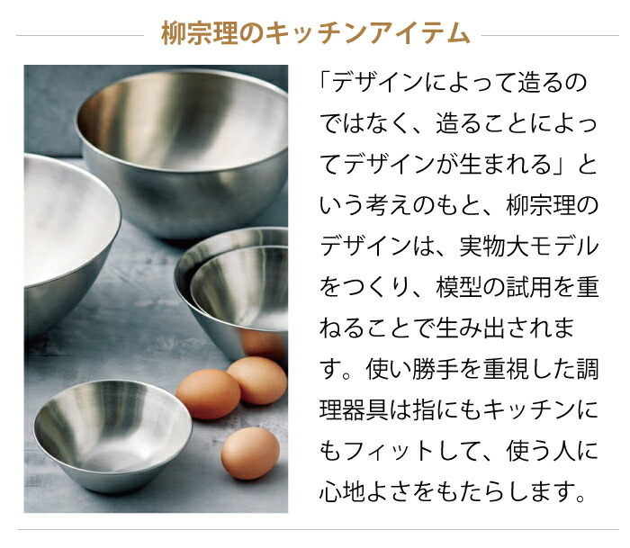 柳宗理 ボウル 13cm ステンレスボウル 18-8 調理ボウル さびにくい