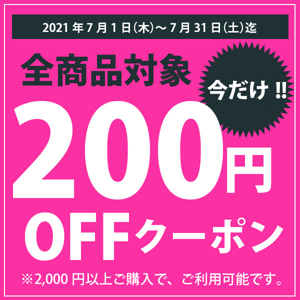 ちぇりーぺの「【全品対象】200円OFFクーポン★大売出しSALE」のクーポン