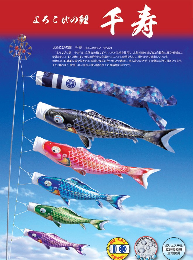 鯉のぼり 千寿 ベランダ用ロイヤルセット 2m 徳永こいのぼり