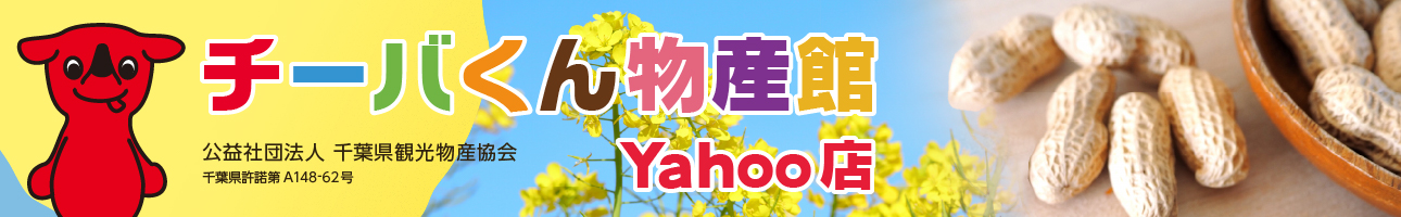 チーバくん物産館 Yahoo ショッピング