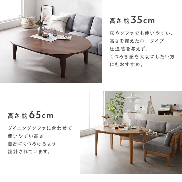 オーバルエクステンションテーブル 高さ35.5cm ナチュラル ロータイプ 