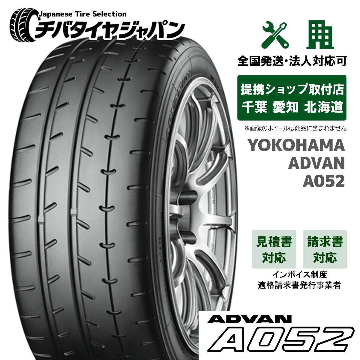 ヨコハマタイヤ（YOKOHAMA TIRE） 【新品】YOKOHAMA ADVAN A052 305