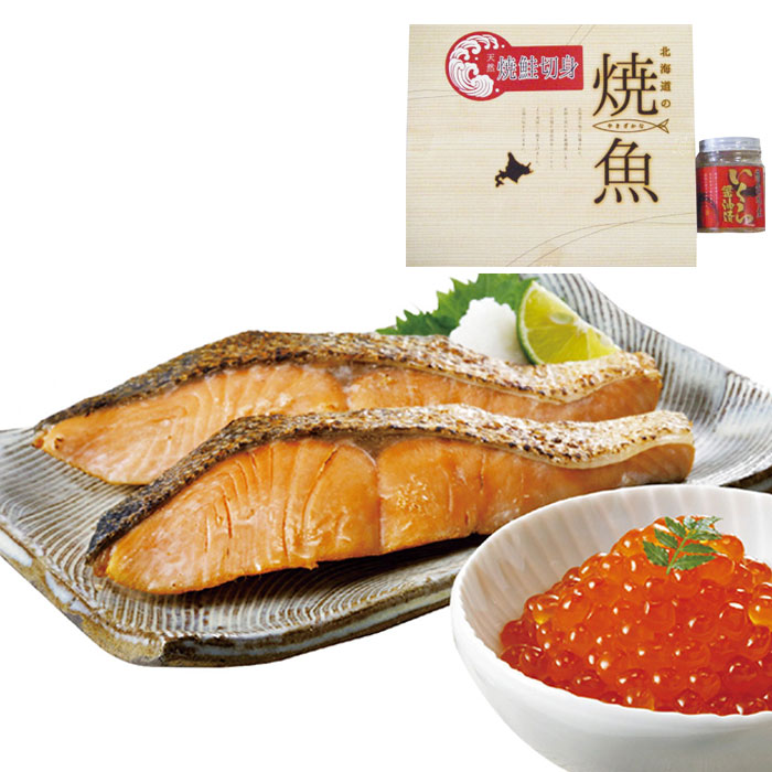 北海道産 焼鮭切身・いくらセット AP 母の日 父の日 帰省 グルメ 人気 おすすめ ギフト 贈答 取り寄せ お取り寄せグルメいくら醤油漬 プレゼント 手土産 贈り物