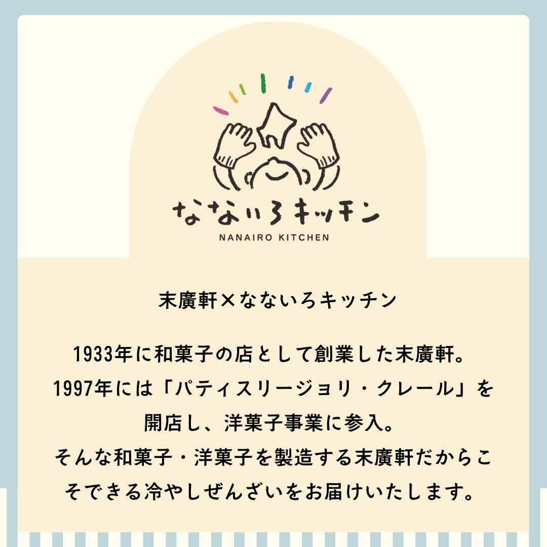 北海道冷やしぜんざい5本セット