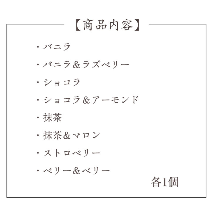 プレミアムラングドシャサンドアイス8個