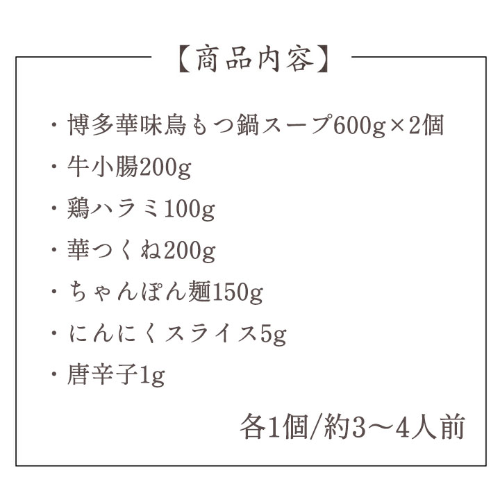 もつ鍋セット M-A1