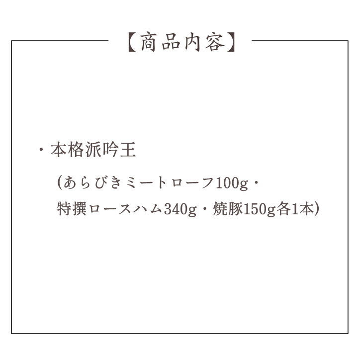 本格派吟王ギフトセット FS-435【AP】 季節の贈り物 帰省 グルメ 人気 おすすめ ギフト 贈答 取り寄せ お取り寄せグルメ プレゼ |  | 03