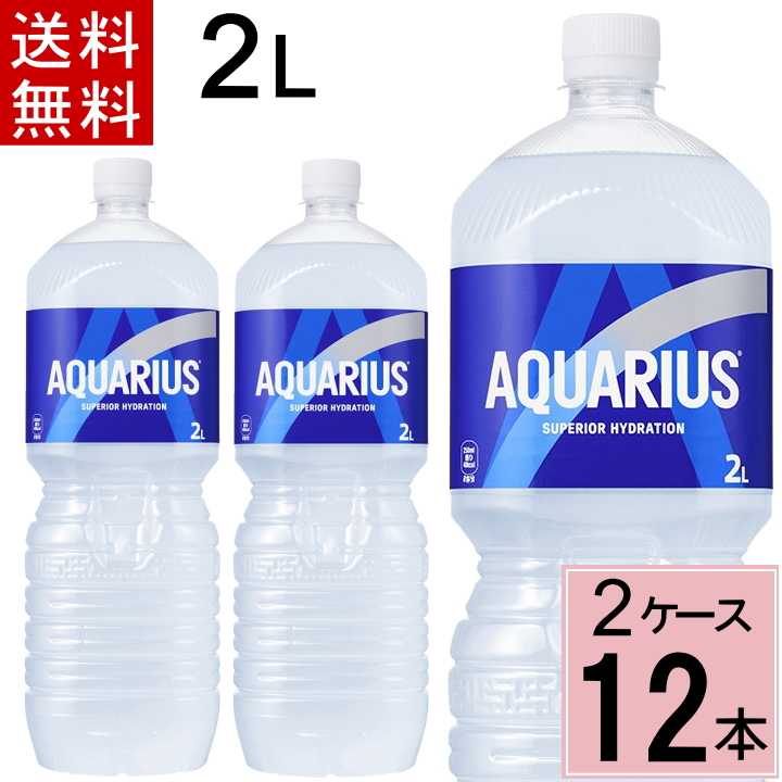 Yahoo! Yahoo!ショッピング(ヤフー ショッピング)アクエリアス 2L PET 送料無料 合計 12 本（6本×2ケース）4902102113731 コカコーラ スポーツドリンク 熱中症対策
