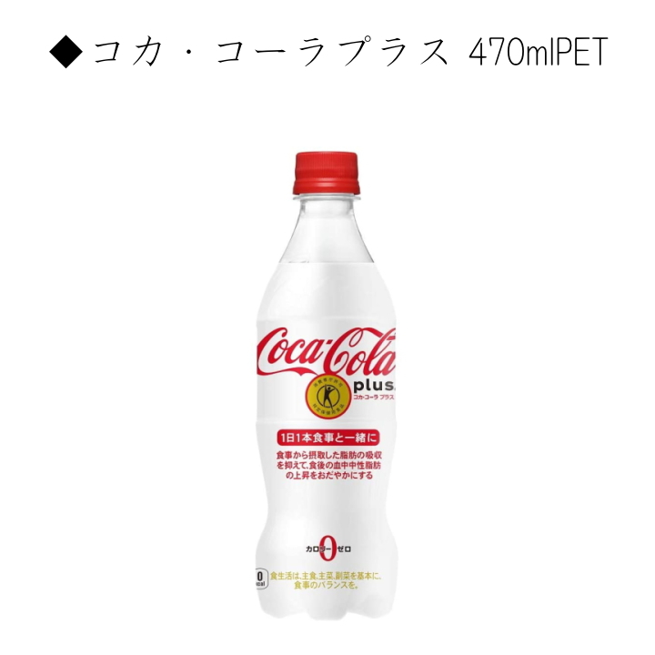 特保・機能性 よりどりセット