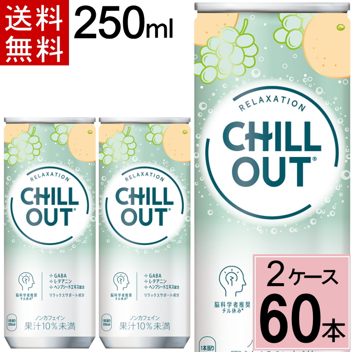 チルアウト リラクゼーションドリンク 250ml 缶 送料無料 合計 60本(30本×2ケース) カフェインゼロ リラックス 4902102153966 :4902102153966 ccw2:ちばや