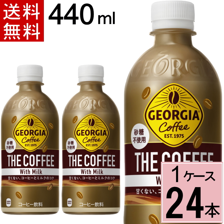 ジョージア ザ・微糖500ml PET 送料無料 合計 24 本（24本×1ケース）微糖 ペットボトル  ボトルコーヒー 4902102151597