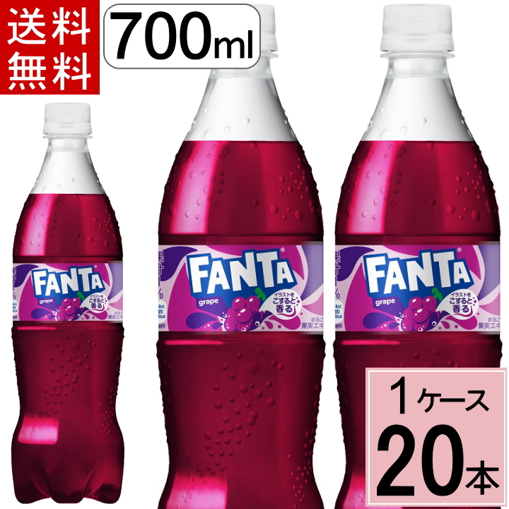 ファンタ グレープ PET 700ml 送料無料 合計 20 本（20本×1ケース）｜chibaya-umai