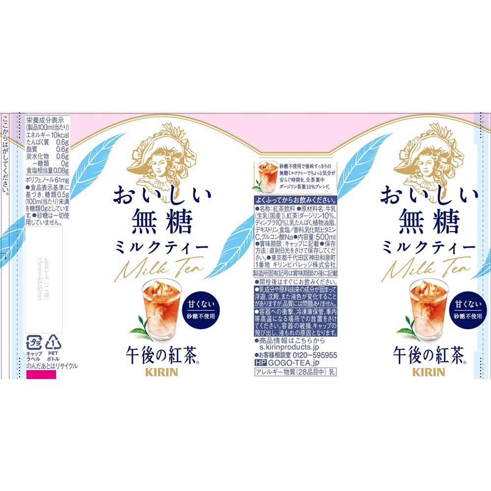 午後の紅茶 おいしい無糖 ミルクティー 500ml PET