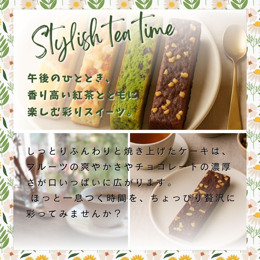 しっとり焼き上げた4種類のスティックケーキを、1箱に詰め合わせました。