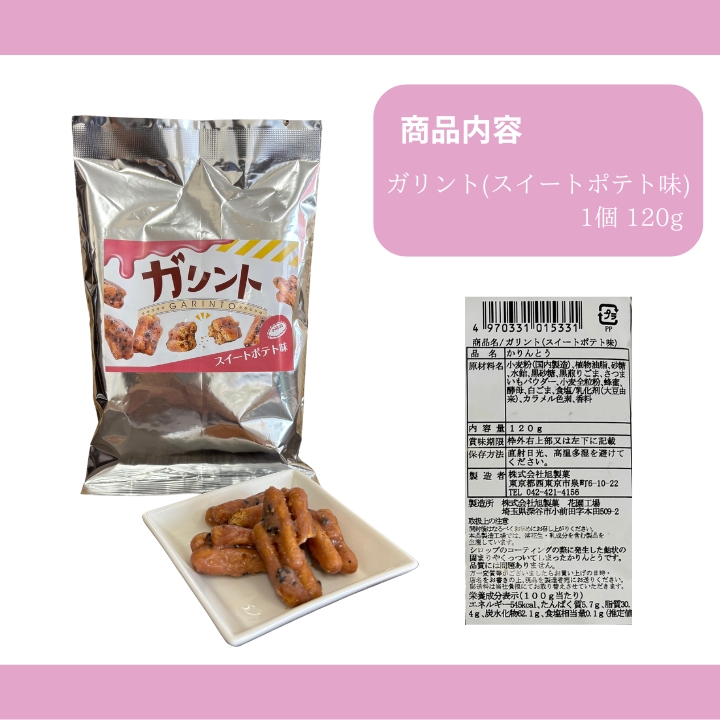 ガリント