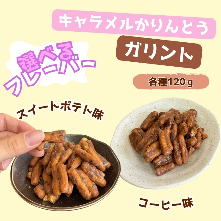 ガリント