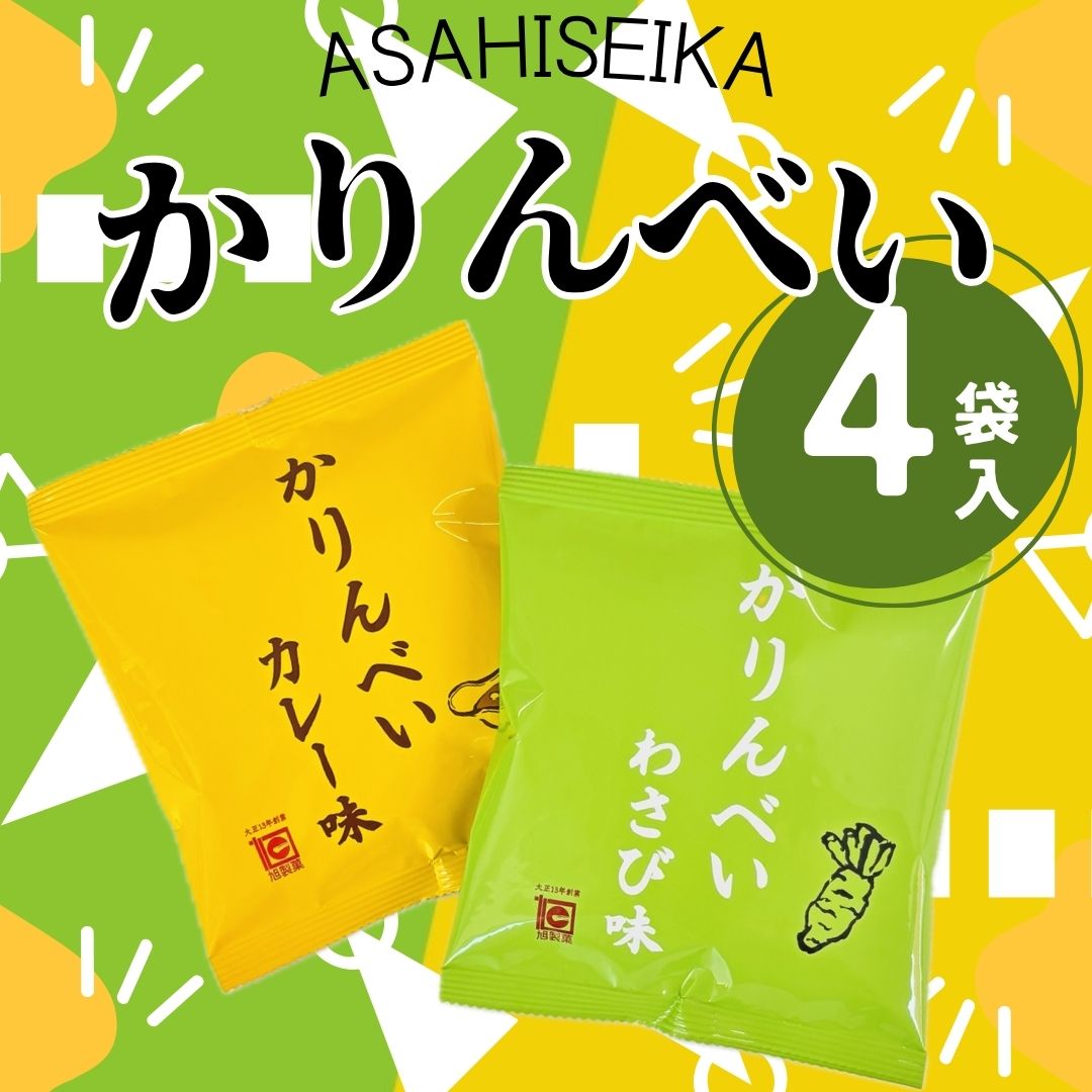 サクサク、カリカリ。四角いかたちが楽しい、香ばし系和風スナック！かりんとう せんべい
