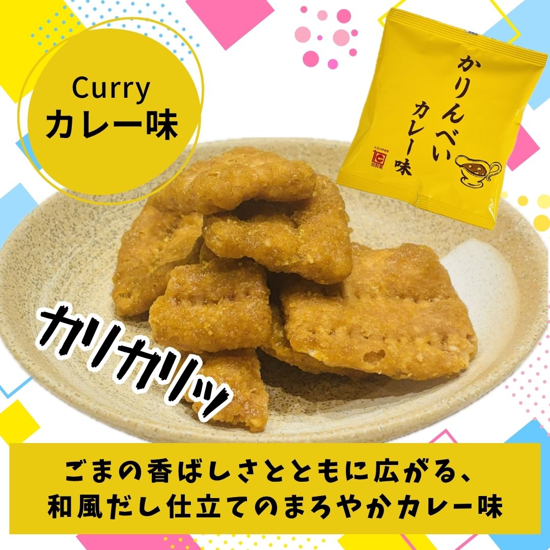 サクサク、カリカリ。四角いかたちが楽しい、香ばし系和風スナック！かりんとう せんべい