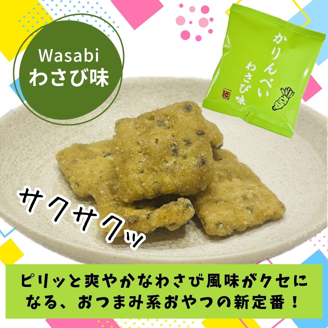 サクサク、カリカリ。四角いかたちが楽しい、香ばし系和風スナック！かりんとう せんべい
