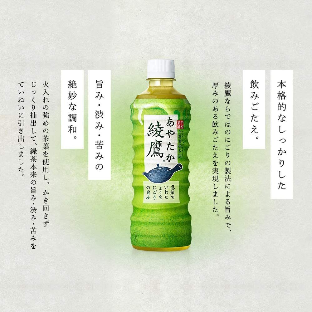 綾鷹 525ml 送料無料 合計 24 本（24本×1ケース）あやたか お茶
