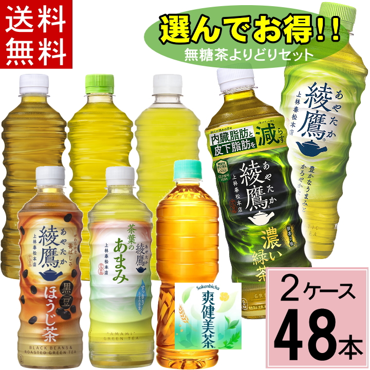 送料無料 48本 ヘルシア ヘルシヤ 綾鷹伊右衛門黒烏龍茶特茶すこやか茶より良 綾鷹 お茶 ペットボトル 箱買い 機能性 脂肪 減らす 濃い緑茶