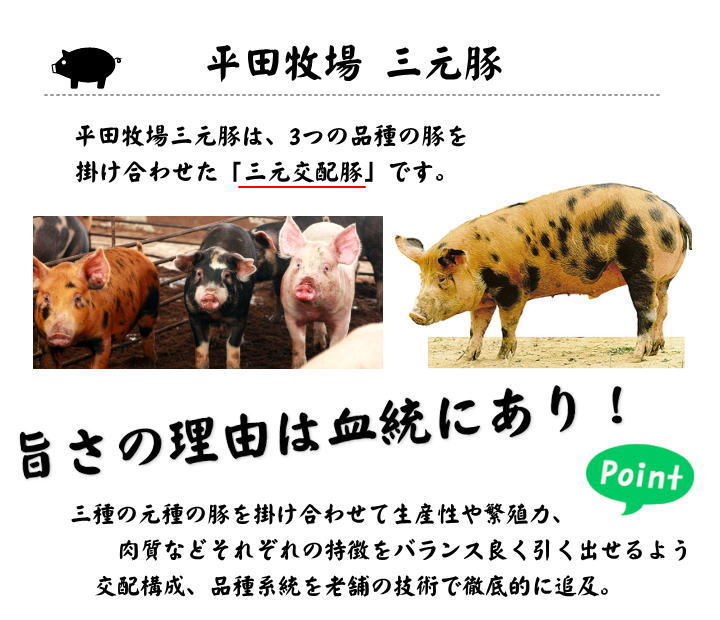 平田牧場