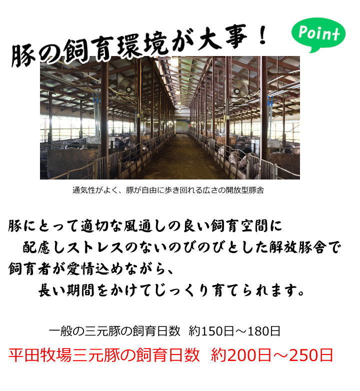 平田牧場