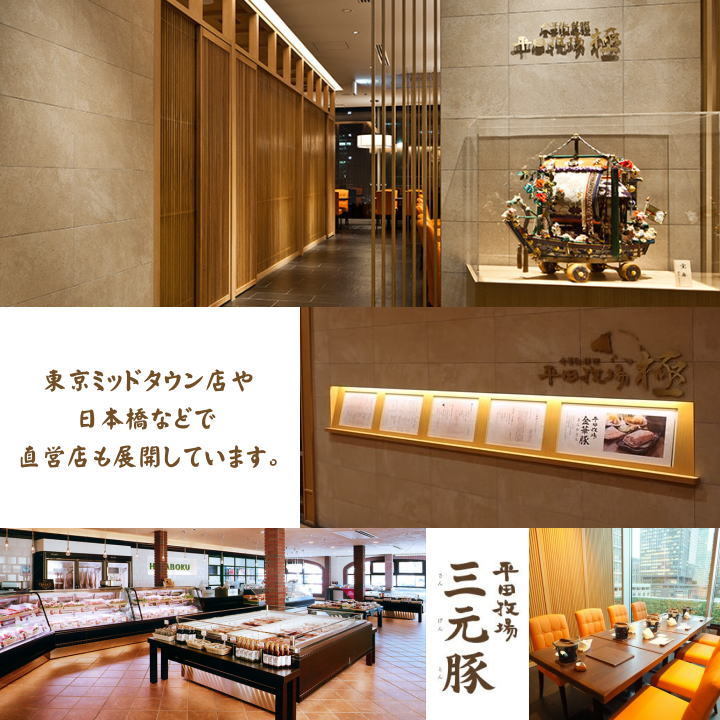 平田牧場