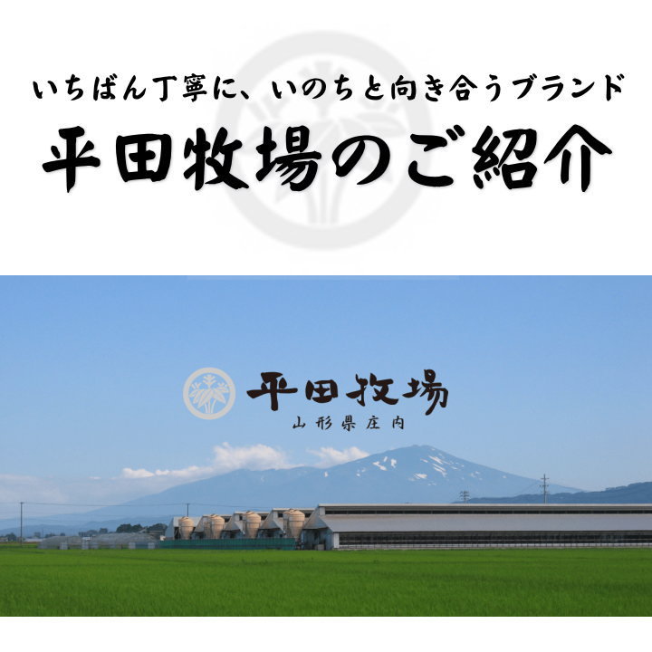 平田牧場