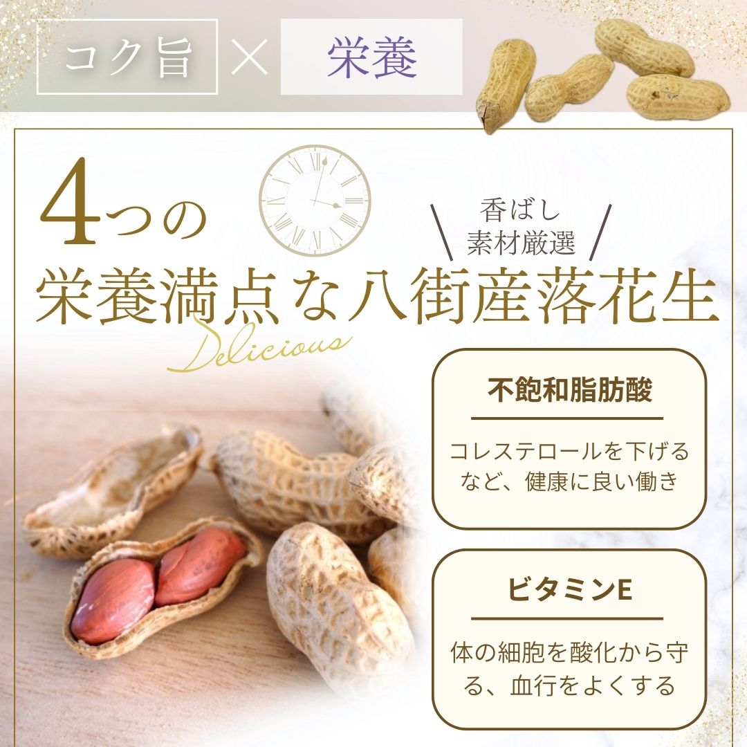 千葉県 八街産 落花生 ピーナッツ 千葉半立 ナカテユタカ 中手豊 Qなっつ 国産 皮ごと 煎りざや 無添加